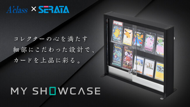 カードショップさながらの雰囲気を自宅で楽しめるディスプレイケースが登場！Makuakeにて2025年9月12日（金）より先行販売スタート