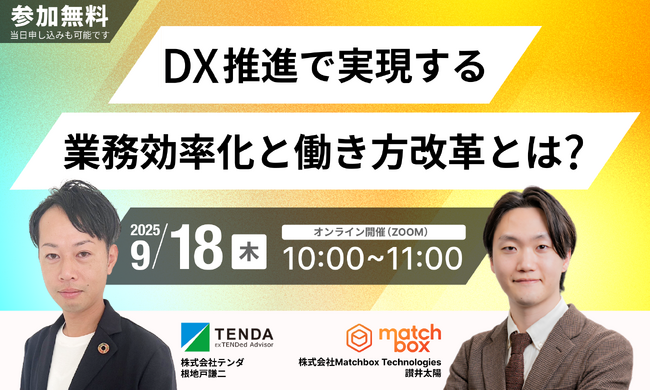 【9/18 2社共催オンラインセミナー開催】人材雇用から業務属人化の解消まで、DX推進による現場の業務効率化と働き方改革