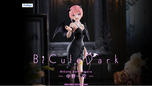 「五等分の花嫁＊」中野一花が“小悪魔”姿に！フリュープライズの新フィギュアシリーズ『BiCute Dark』第1弾が9月上旬より順次登場