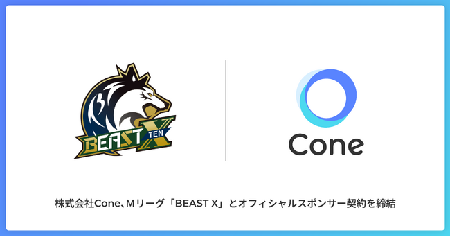 ConeがMリーグ「BEAST X（ビーストテン）」とオフィシャルスポンサー契約を締結