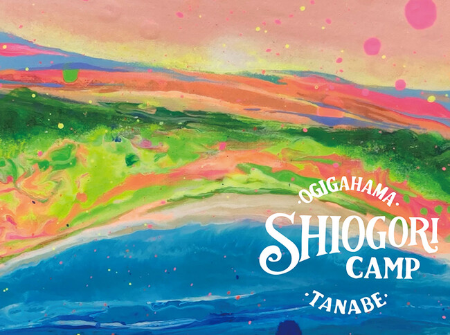 アドベンチャーワールドが和歌山県田辺市扇ヶ浜で開催されるローカル カルチャーイベント「SHIOGORI CAMP ２０２５」に協賛および出店いたします！