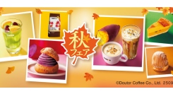 ドトールコーヒーショップで9月25日より、秋を彩る新メニュー続々発売　～コーヒー豆「マイルドブレンド」も秋パッケージに！～