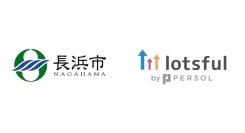 副業人材マッチングサービス『lotsful』、昨年に続き、滋賀県長浜市のDX支援パートナーに