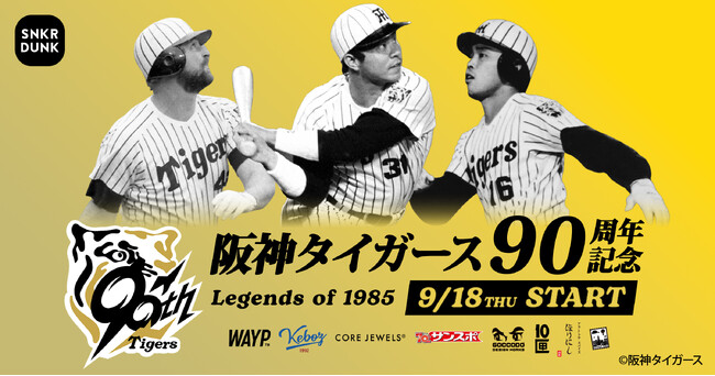 阪神タイガース球団創設90周年記念！バース・掛布・岡田レジェンド3選手をモチーフにしたコラボアイテムをスニダンで独占販売