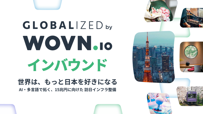 『世界は、もっと日本を好きになる』国内最大級のインバウンド特化カンファレンス「GLOBALIZED」開催!