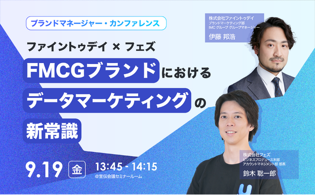 「ブランドマネージャー・カンファレンス」（宣伝会議 主催）にてアカウントマネジメント部長の鈴木が登壇