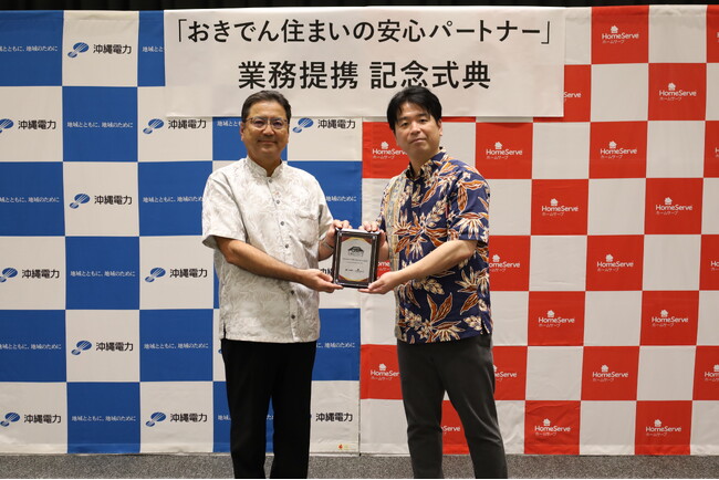 家庭向け定額修理サービス「おきでん住まいの安心パートナー」に関する業務提携契約を締結　～快適な暮らしを支える新たな取り組み～