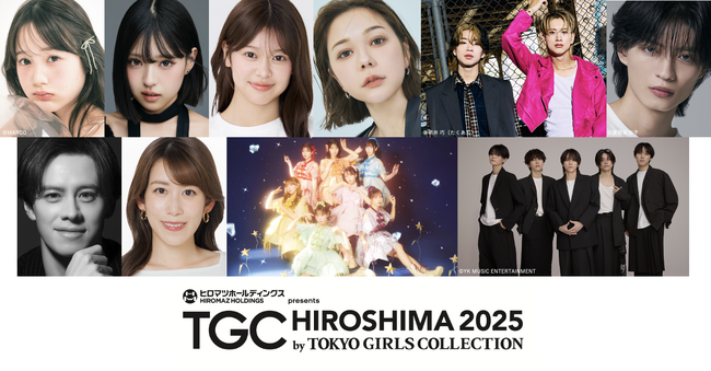 【TGC 広島 2025】豪華出演者第2弾！本田紗来、MINAMI、村重杏奈、もーりーしゅーと、杢代和人らの出演決定！メインアーティストには、FRUITS ZIPPER、WILD BLUE が登場！