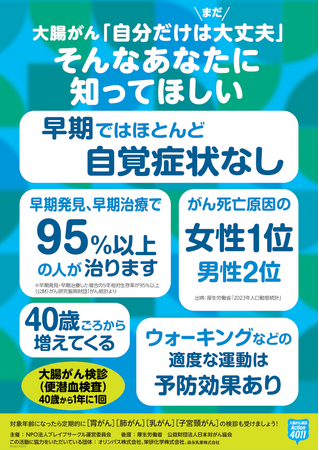 大腸がん検診の啓発ポッドキャストCMを公開　進行が比較的遅い大腸がんは早期発見で完治につながる