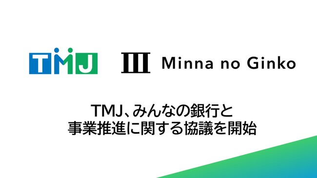 TMJ、みんなの銀行と事業推進に関する協議を開始