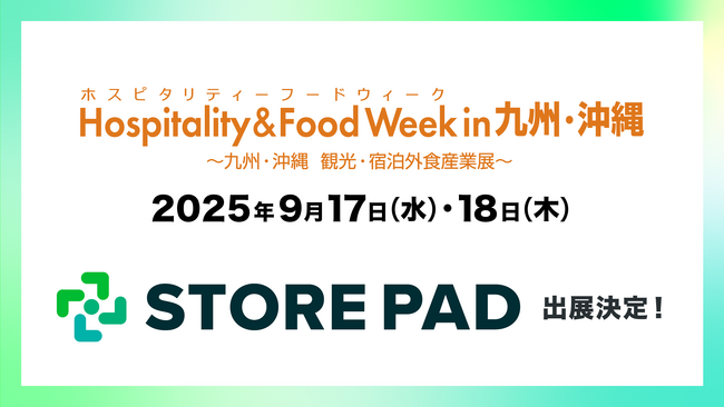 AI搭載型の店舗情報発信・分析プラットフォーム「STOREPAD」がマリンメッセ福岡で行われる展示会「Hospitality & Food Week in 九州・沖縄」に出展