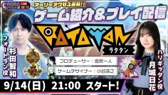 リズムアクションゲーム『ラタタン』アーリーアクセス開始記念！スペシャル配信番組配信＆TGS2025出展決定！