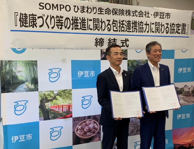 静岡県伊豆市との「健康づくり等の推進に向けた協定」の締結