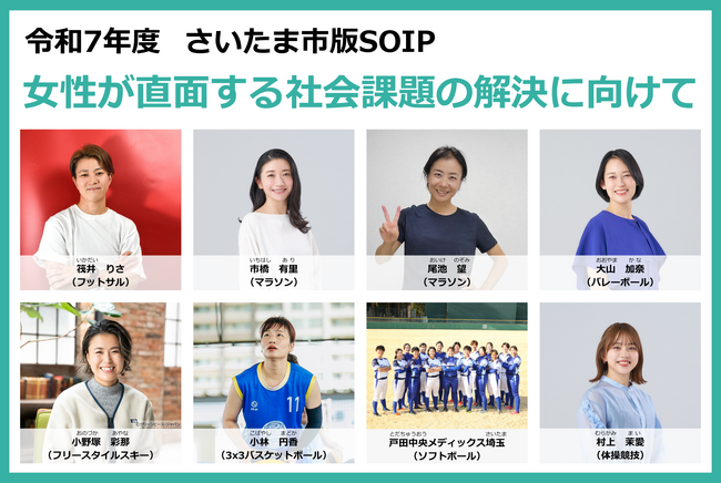 令和7年度【さいたま市版SOIP】パートナー企業の募集を開始！