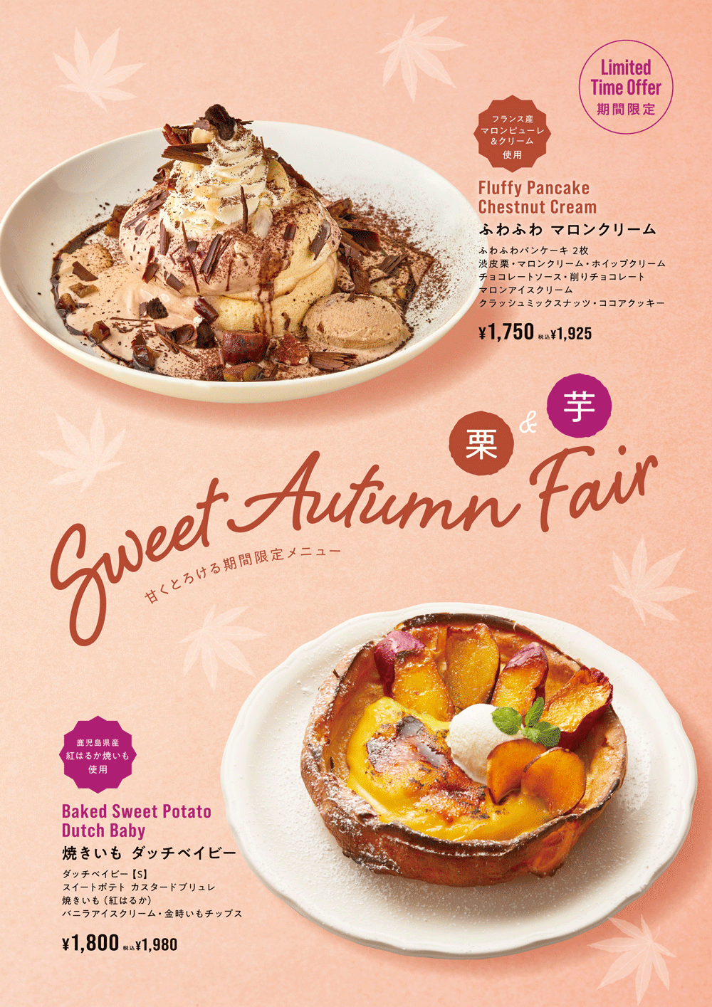 オリジナルパンケーキハウスから秋を味わう限定メニューが登場！
