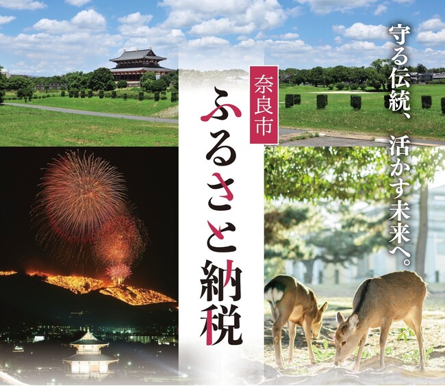 奈良市内の大学をふるさと納税で応援できます！