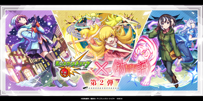 「モンスト」×『アニメ〈物語〉シリーズ』コラボ第2弾を9月13日(土)12:00より開催!