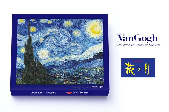 【ゴッホ × 萩の月】「星月夜」の限定パッケージを東京都美術館　ミュージアムショップにて期間限定販売！