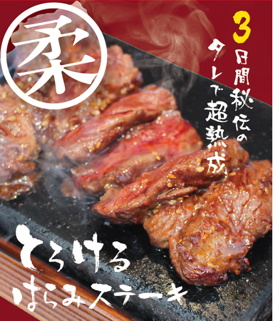 食欲の秋の特別企画！ワンダーステーキの大人気商品「とろけるハラミステーキ」が期間限定で、食べ放題に期間限定登場！！9月限定の取り組みとなります。毎週金曜日開催の食べ放題にぜひお越しください。