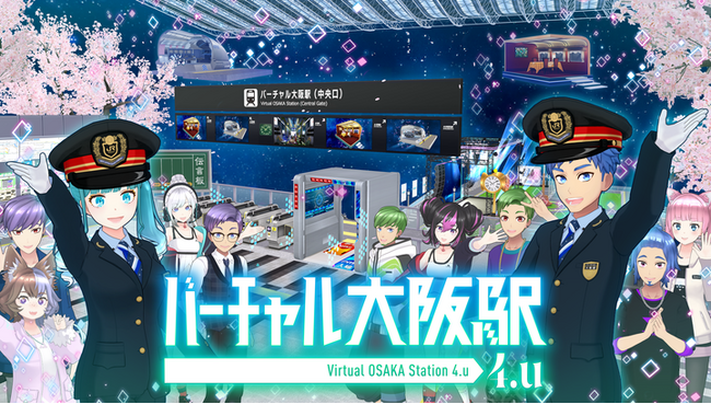 関西発“売れる仕組み”をその場で体感！バーチャル大阪駅・お笑い販促・セレッソ大阪広告など最新マーケティングの最前線「マーケティングWeek大阪」開催