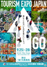 「ツーリズムEXPOジャパン2025 愛知・中部北陸」 注目出展ブース　第二弾