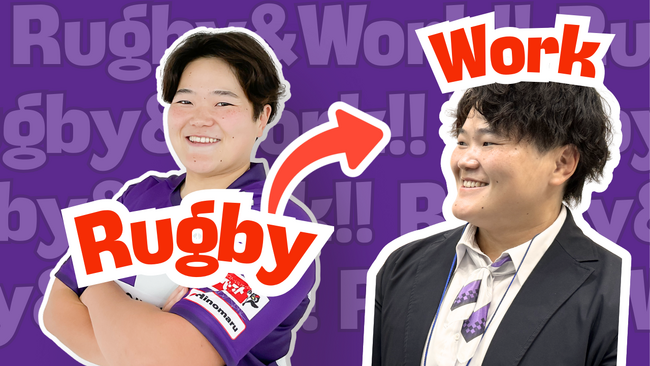 【“仕事もラグビーも”を選んだ彼女たち】見えないところで、当たり前の安心を支える──PRの彼女が挑む“もうひとつの最前線”