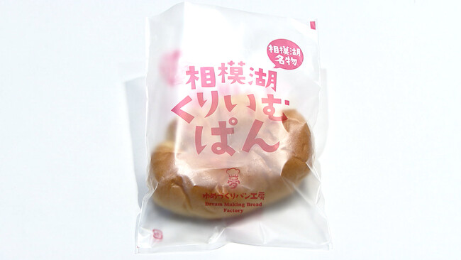 夢造りパン工房の看板商品「相模湖くりぃむぱん」がリニューアルします！