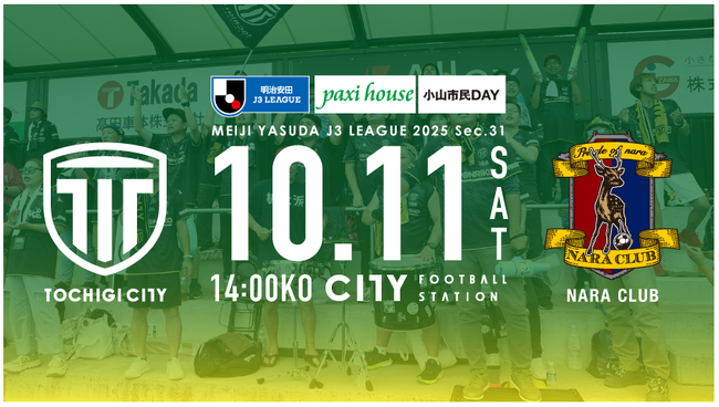 【栃木シティ】10/11(土)奈良クラブ戦 小山市民デー開催のお知らせ