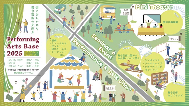 初開催！日本最大級！舞台芸術を丸ごと体験できる4日間。東京舞台芸術祭2025「Performing Arts Base 2025」全プログラム発表
