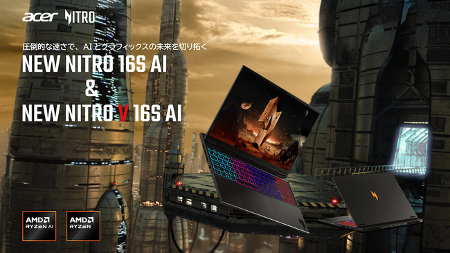 AMD Ryzen(TM) プロセッサー、GeForce RTX(TM) 5000シリーズ搭載Acer Nitroから量販店モデル4機種を一挙登場！