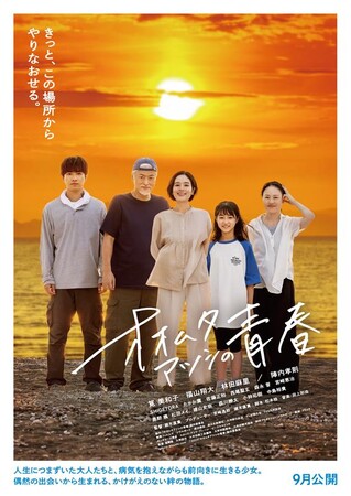 【来場者特典あり】映画『オオムタアツシの青春』脳活シネマを10月に開催決定！