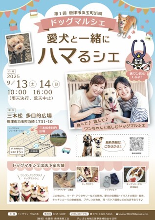 愛犬と一緒にハマるシェ