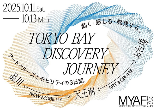 「TOKYO BAY DISCOVERY JOURNEY 2025」開催決定