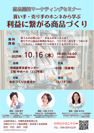 【商品開発者向けマーケティングセミナーのご案内】