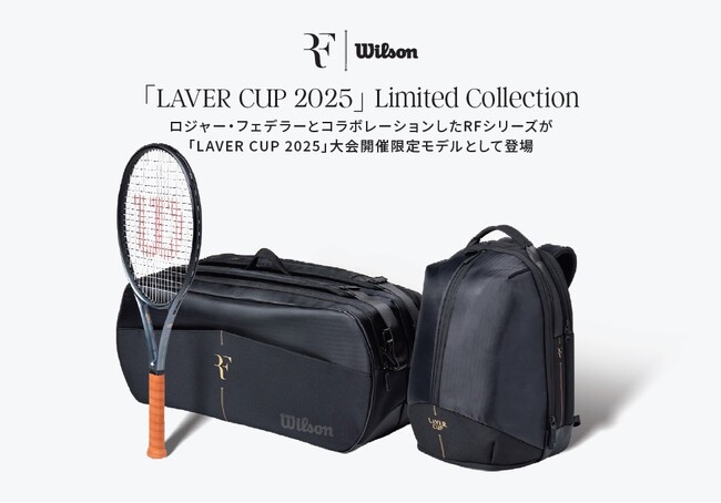 ウイルソンは、テニス界のレジェンドであるロジャー・フェデラーとのコラボレーション特別コレクションを発売