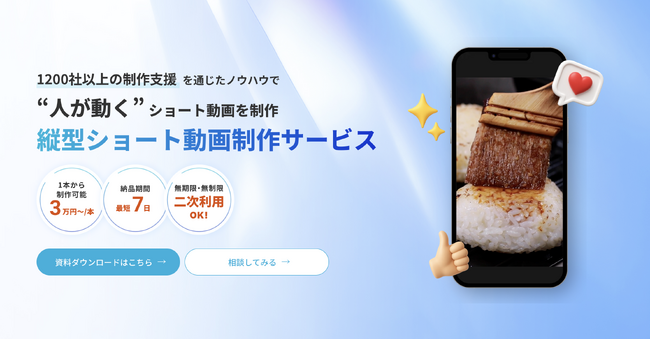 ラシン株式会社がSNS時代の採用・集客・販売促進を支援する「縦型ショート動画制作サービス」を提供開始