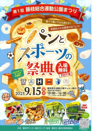 初開催！第１回藤枝総合運動公園まつり