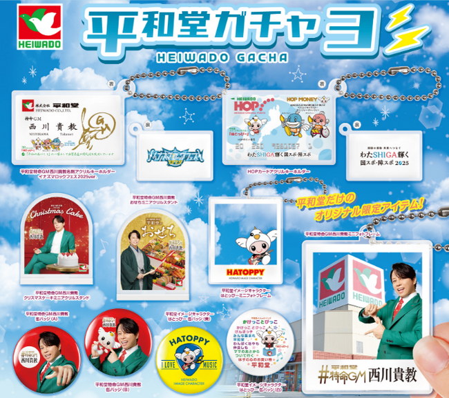 【平和堂】『イナズマロック フェス 2025』に平和堂ブース「平和堂イナズマ店」を出店　～開催目前！国スポ・障スポコラボレーションデザインの平和堂ガチャが登場～