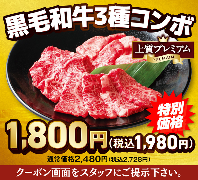 敬老の日はみんなで安楽亭へ。“ちょっと贅沢焼肉”黒毛和牛コンボや炙りミスジが特別価格！お子様セットも半額！！「おじいちゃん・おばあちゃん、ありがとう！」を伝えよう！