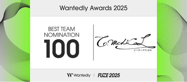 株式会社シーオーメディカル、「Wantedly Awards 2025」にて「BEST TEAM NOMINATION 100」に選出