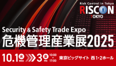 危機管理産業展2025(RISCON TOKYO)出展のお知らせ～リスク等の分析からBCP策定、さらには計画の定着まで、段階に応じた最新ソリューションをご紹介～