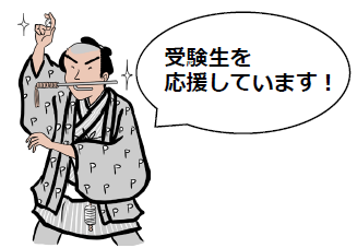 大学入学共通テストの検定料のお支払いは“Pay-easy(ペイジー)”で!