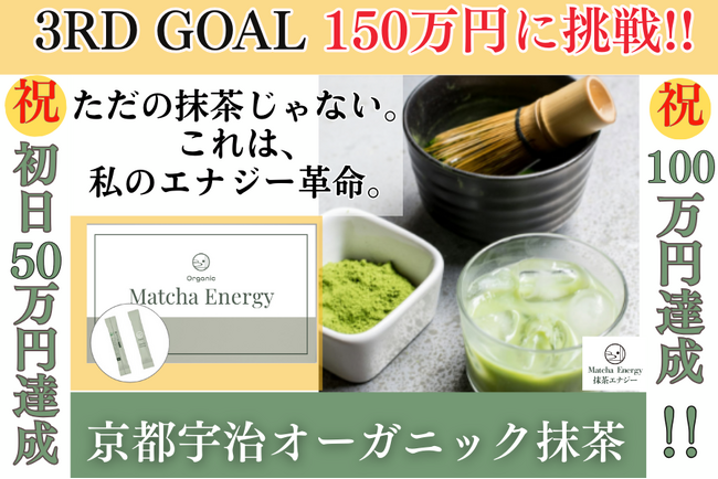 【Macha Energy×歌舞伎】クラウドファンディング限定！オーガニック宇治抹茶「Macha Energy」のプロジェクトで松竹創業130周年記念「錦秋十月大歌舞伎」の観劇席付特別リターンを提供。