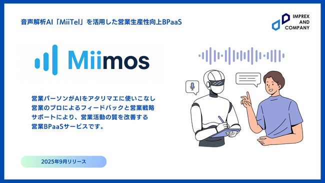 インプレックスアンドカンパニー、音声解析AI「MiiTel」を活用した営業BPaaSサービス「Miimos」のサービス提供開始