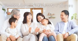 高齢者向け用品をネット通販展開する「FiBi」が9月15日から人気商品をリニューアル