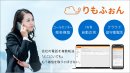 クラウドPBX「りもふぉん」 クラウドPBX「りもふぉん」