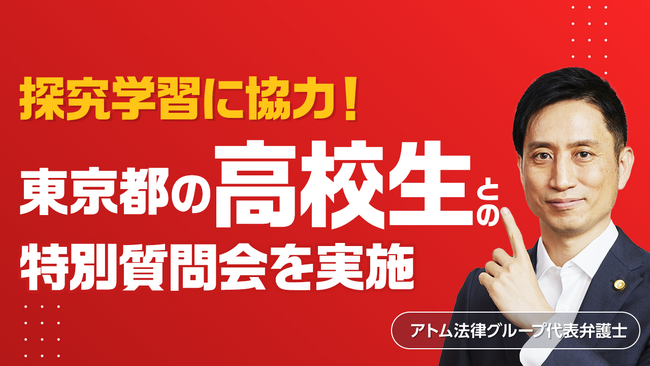 【東京女学館高等学校1年生との法教育】アトム法律事務所の中静弁護士が質問会に対応