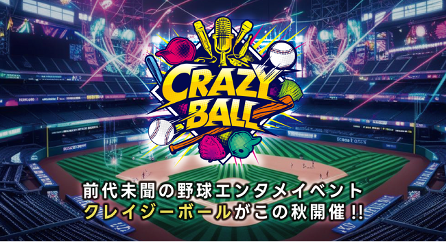 『クレイジーボール　クレイジーフェニックス VS サムライインフェルノズ』を2025年11月22日(土)に開催決定！「チケットペイ」にて申し込み受付開始！