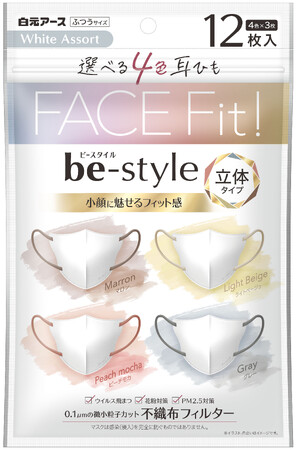 すっきり美しい輪郭に。小顔に魅せるマスクに新提案！『ビースタイル 立体タイプ ふつうサイズ ホワイトアソート』数量限定発売