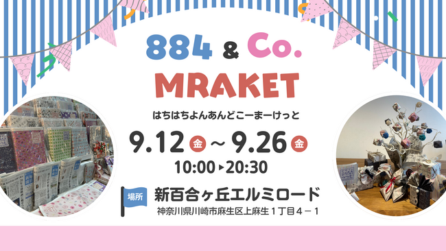 東日印刷9/12から始まる「884&Co.MARKET」に出店 ～デザイン新聞「つつむ」新作16種類を先行販売～